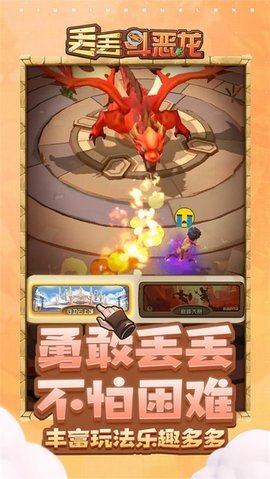 丢丢斗恶龙免广告