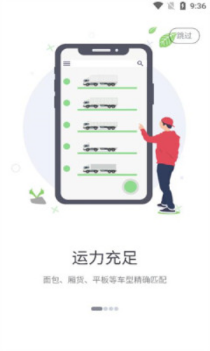 货运随身行货主端-图1