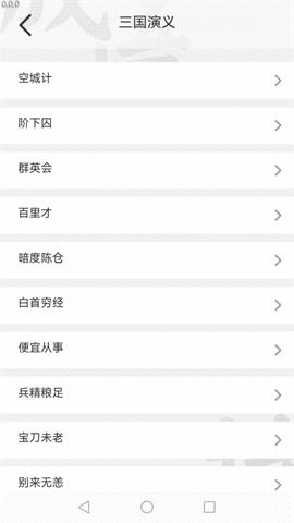掌中成语汇-图3
