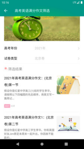 高考英语满分作文-图2