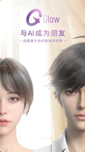 GLOW ai聊天-图3