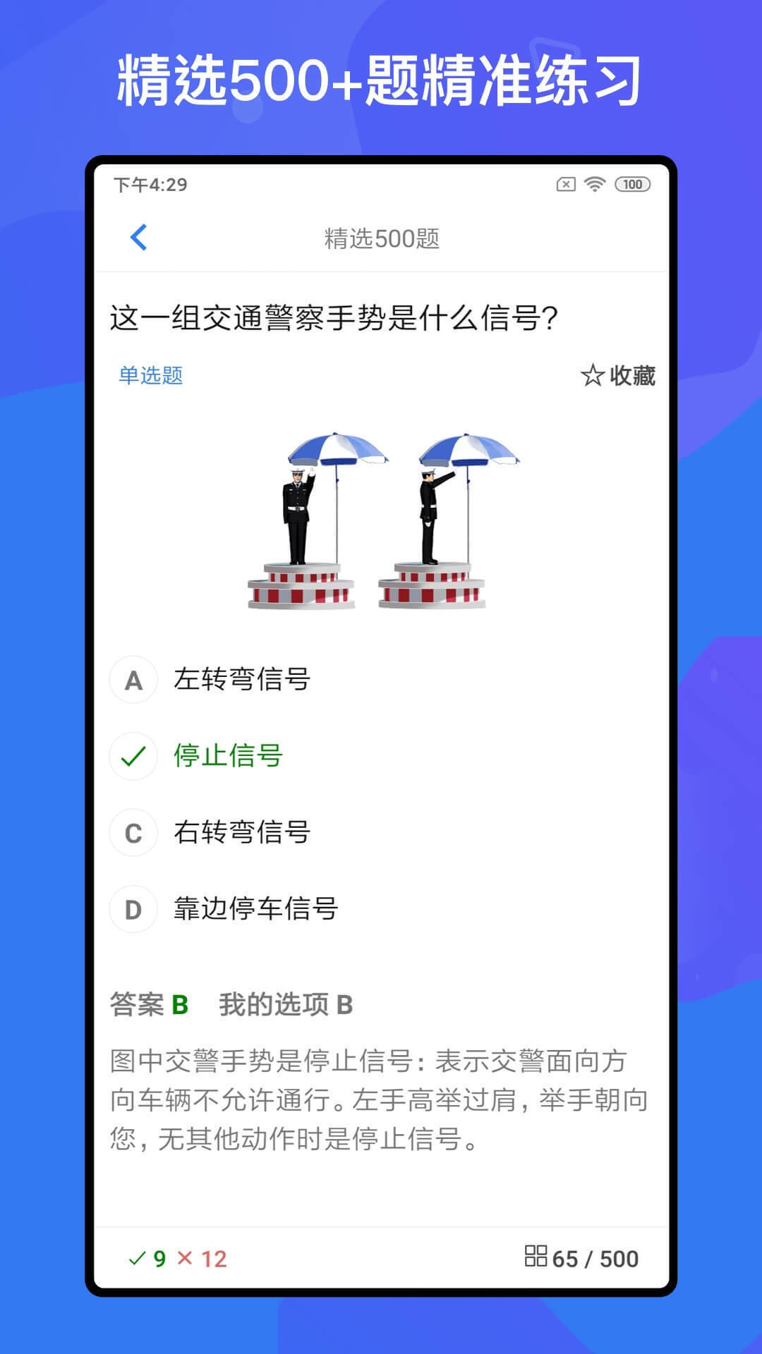 驾考题库Free -图4
