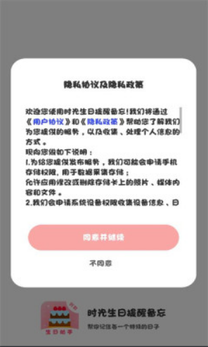 时光生日提醒备忘-图2