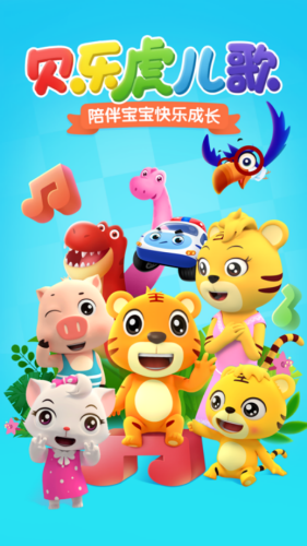 贝乐虎儿歌-图2
