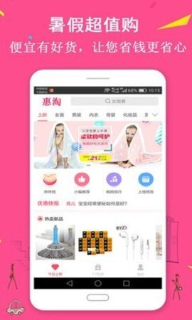 惠淘优惠劵-图3