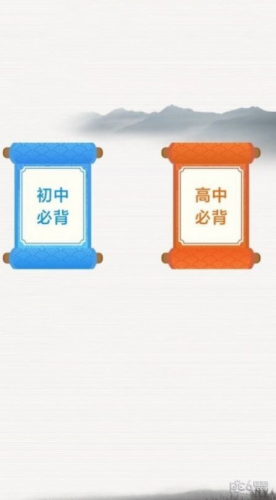 天天背课文-图2