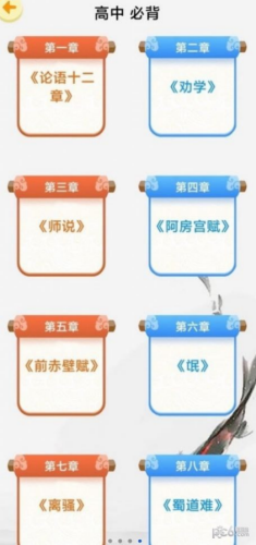 天天背课文-图3