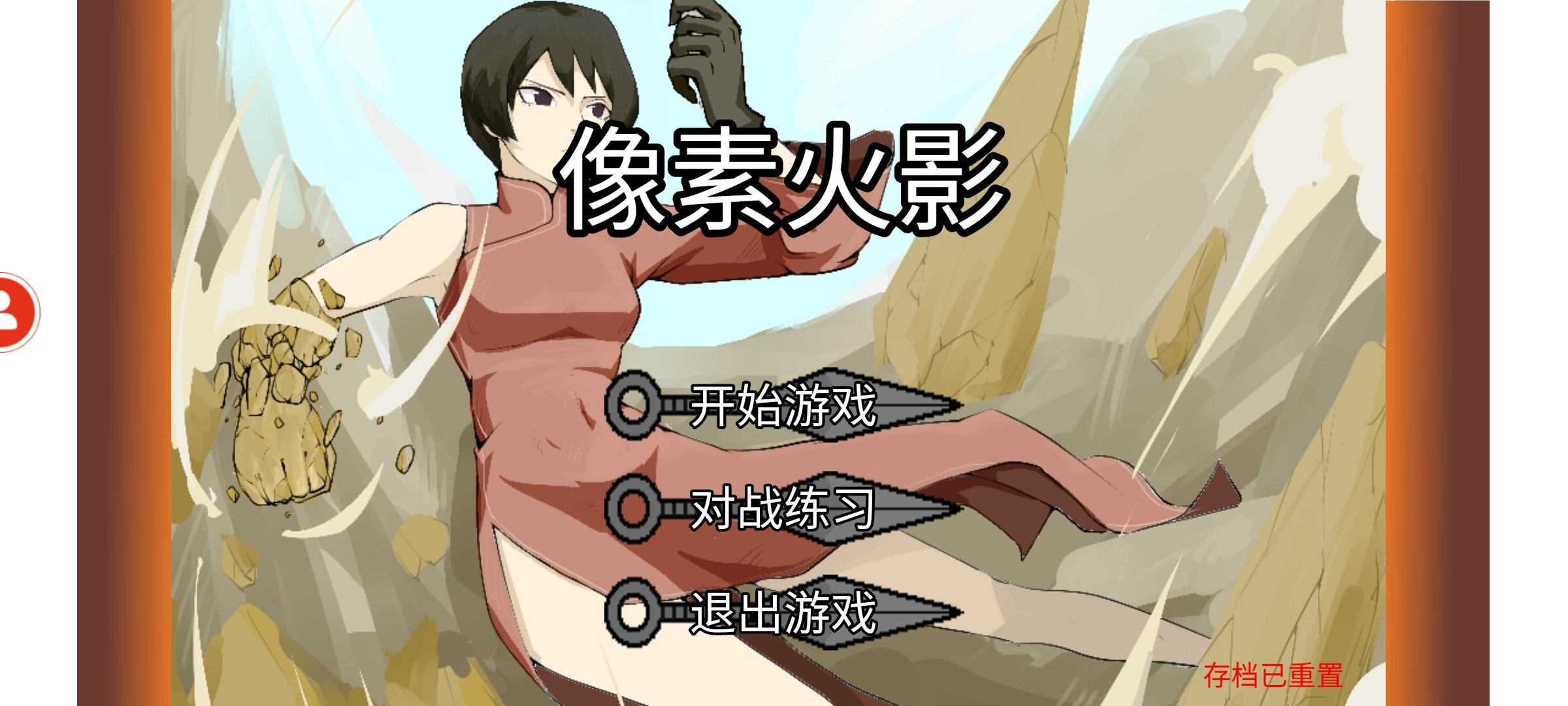 像素火影面麻测试版