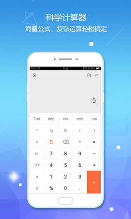 计算器-图3