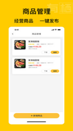 有栖商家端-图1