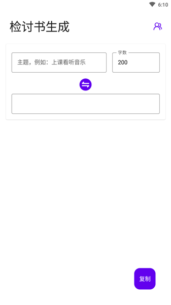 写锤子检讨书-图3