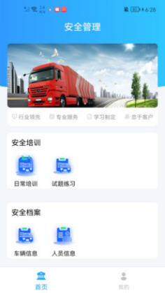 卡企安车主端-图3