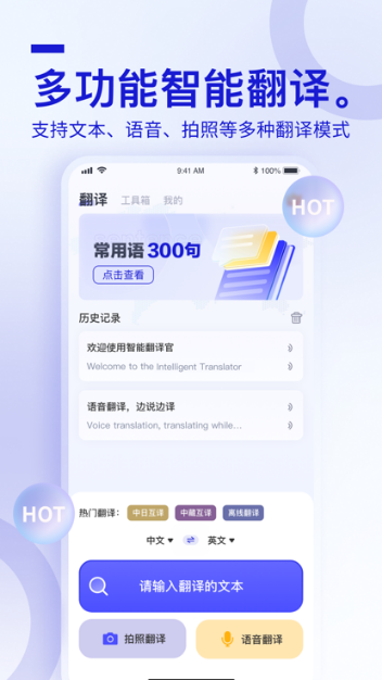 智能翻译官-图3