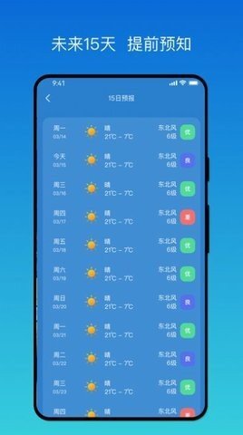秒测天气-图1