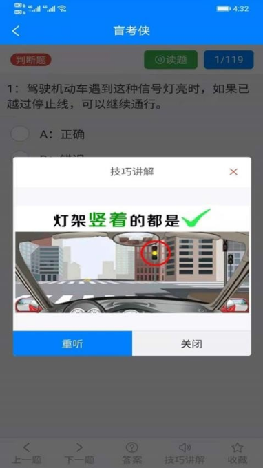盲考侠驾考-图1
