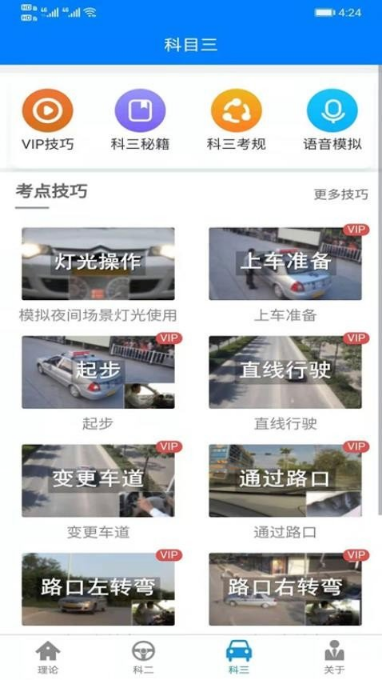 盲考侠驾考-图3