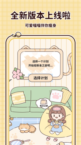 喵喵轻断食-图2