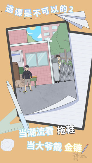 逃课是不可以的