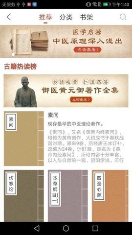 中医传承宝-图3