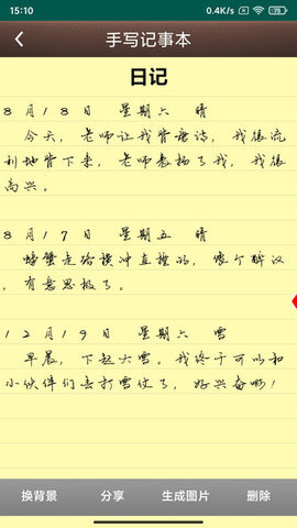 手写记事本-图3