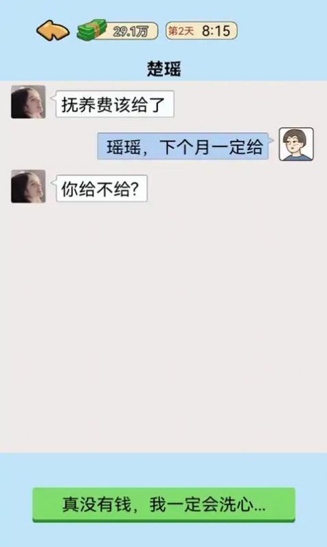 我的逆袭记小游戏