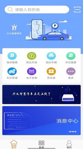 兴义智慧停车-图3