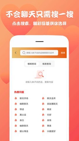 聊天回复神器-图1