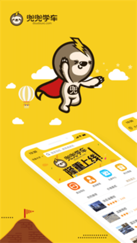 兜兜学车-图1