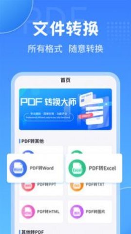 PDF转换工具-图3