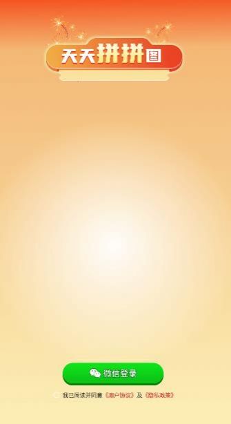 天天拼拼图