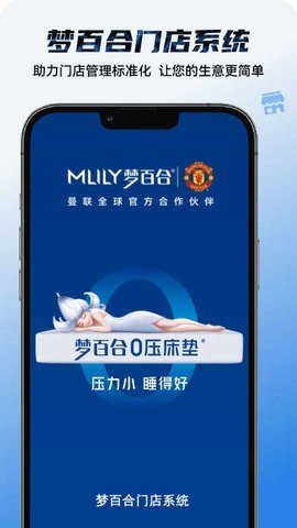 梦百合门店系统-图1