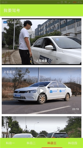 我要驾考-图3
