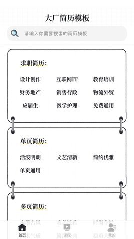 大厂简历模板-图2