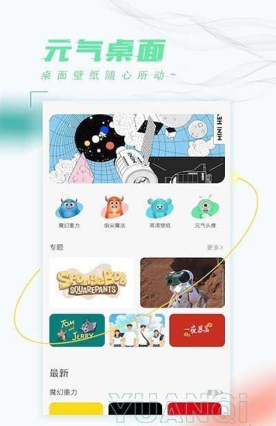 元气桌面壁纸-图3