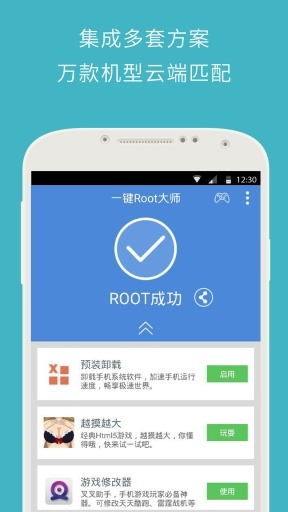 一键root大师-图3