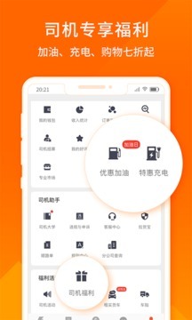 货拉拉司机版-图1