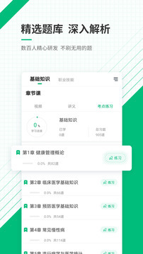 健康管理师准题库-图2