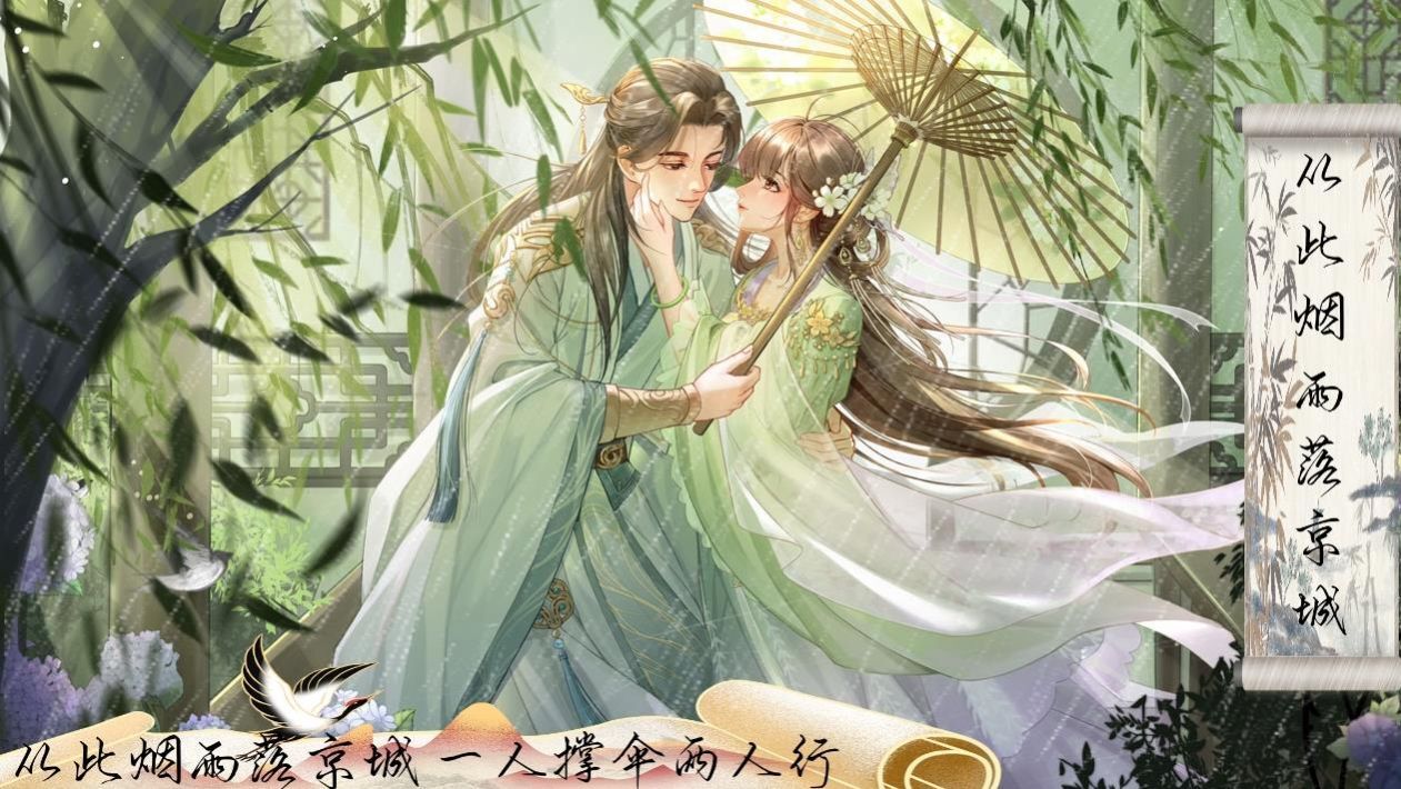 从此烟雨落京城