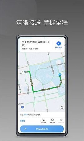 如嘀出行司机端-图3