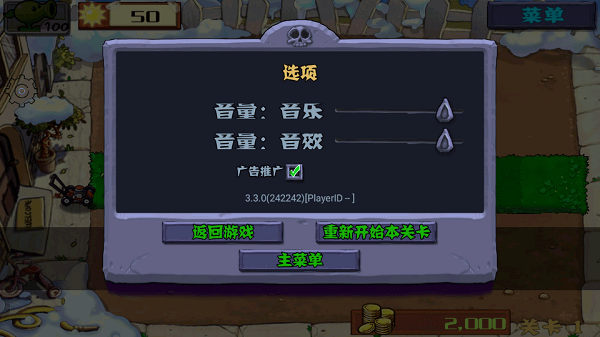 pvz free menu汉化版