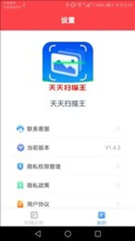 天天扫描王-图2
