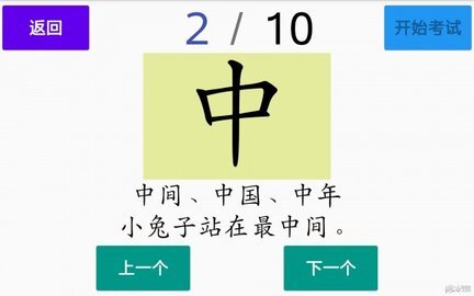 宇艺识字-图2