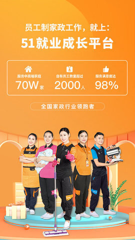 51家庭管家直聘-图3