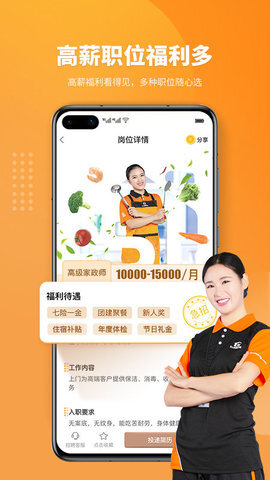 51家庭管家直聘-图1