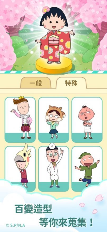 樱桃小丸子元气版