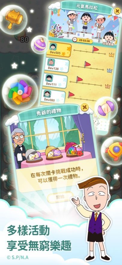 樱桃小丸子元气版