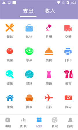 元墨记账本-图1