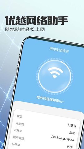 优越网络助手-图3