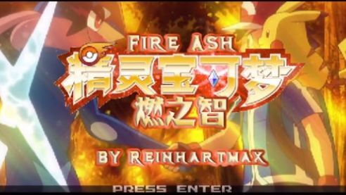 精灵宝可梦燃之智3.3