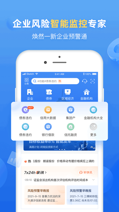 企业预警通-图3